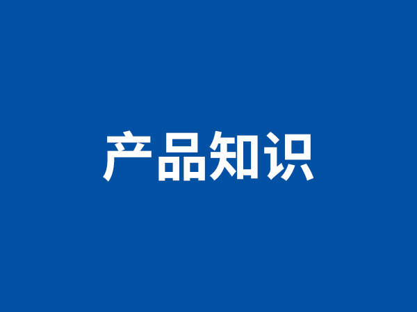 購(gòu)買家用醫(yī)療器械需要注意什么？